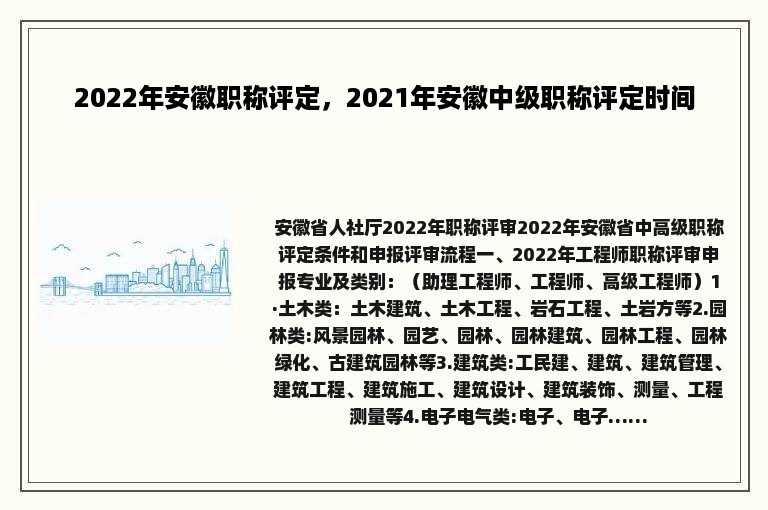 2022年安徽职称评定，2021年安徽中级职称评定时间