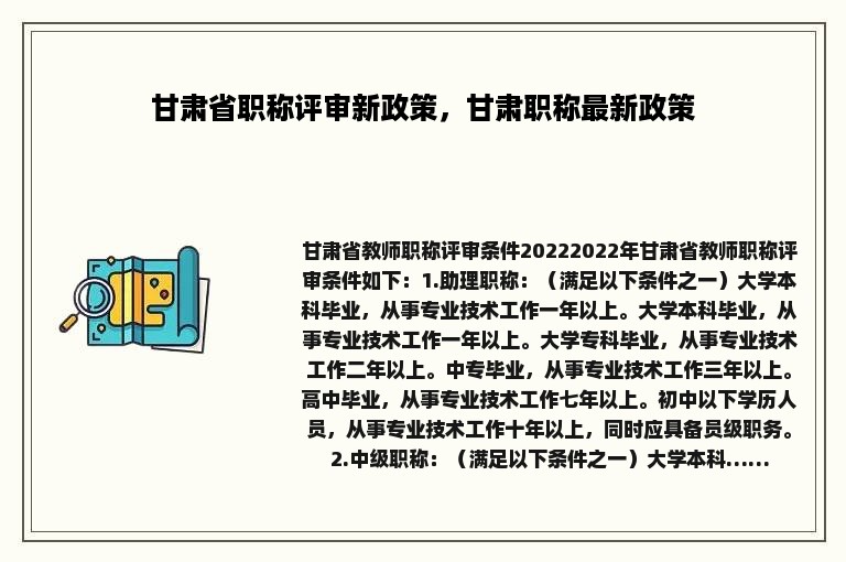 甘肃省职称评审新政策，甘肃职称最新政策