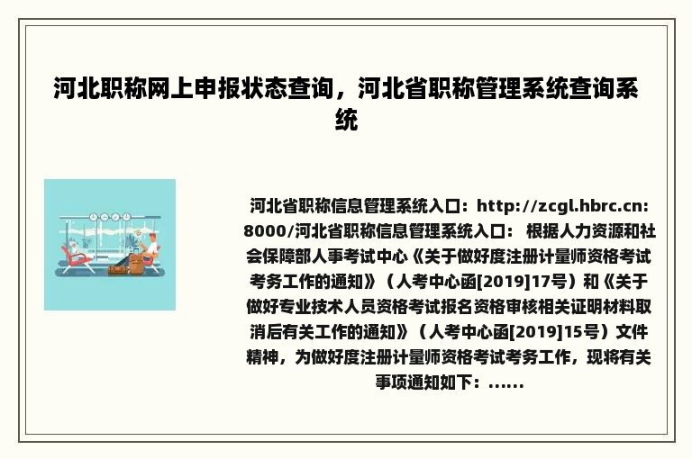 河北职称网上申报状态查询，河北省职称管理系统查询系统