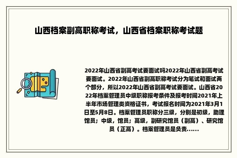 山西档案副高职称考试，山西省档案职称考试题