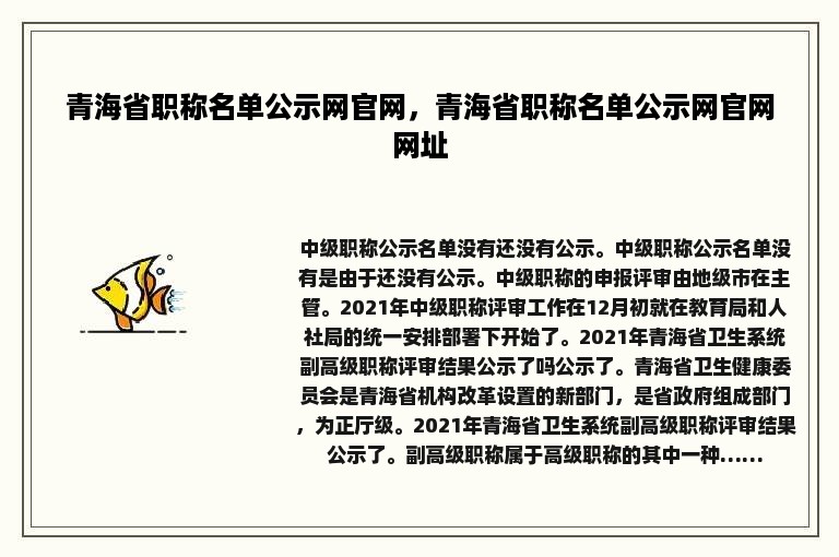 青海省职称名单公示网官网，青海省职称名单公示网官网网址