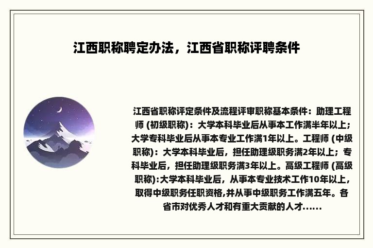 江西职称聘定办法，江西省职称评聘条件