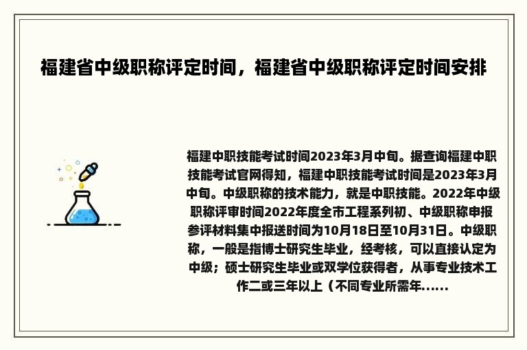 福建省中级职称评定时间，福建省中级职称评定时间安排