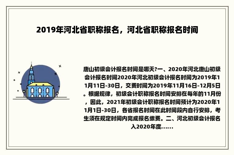 2019年河北省职称报名，河北省职称报名时间