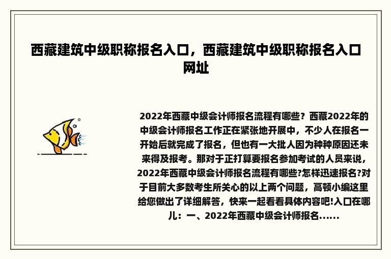 西藏建筑中级职称报名入口，西藏建筑中级职称报名入口网址