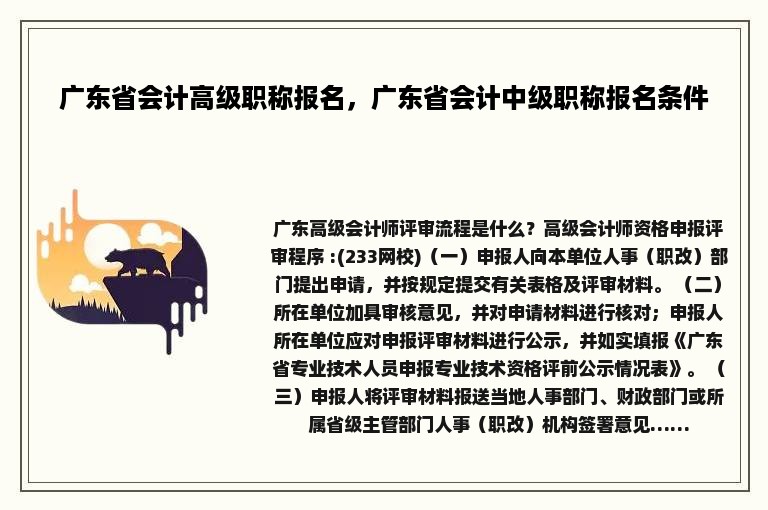 广东省会计高级职称报名，广东省会计中级职称报名条件