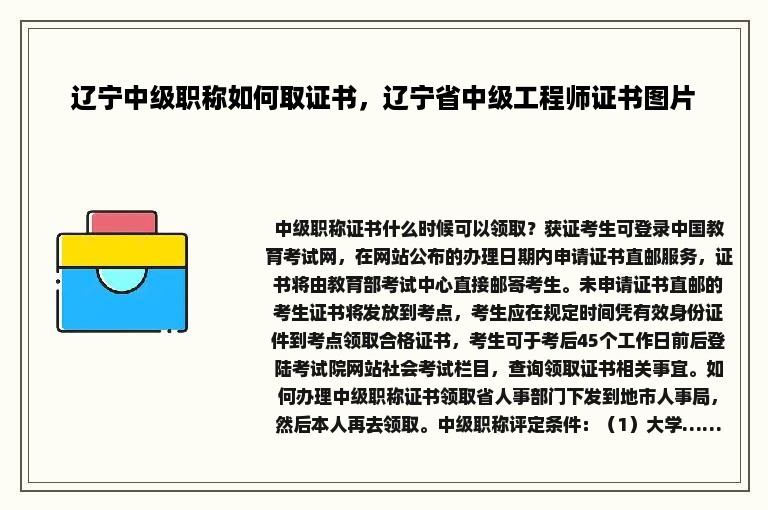 辽宁中级职称如何取证书，辽宁省中级工程师证书图片