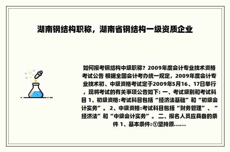 湖南钢结构职称，湖南省钢结构一级资质企业