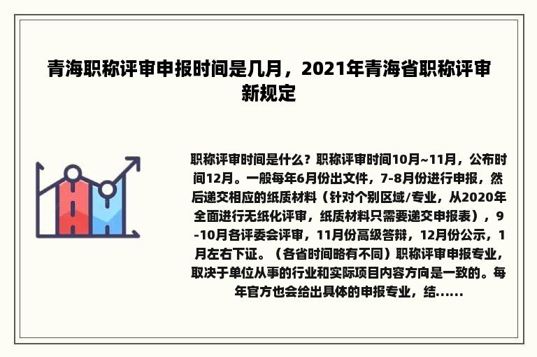 青海职称评审申报时间是几月，2021年青海省职称评审新规定