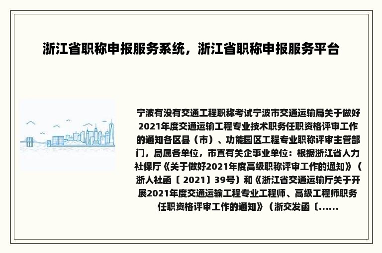 浙江省职称申报服务系统，浙江省职称申报服务平台