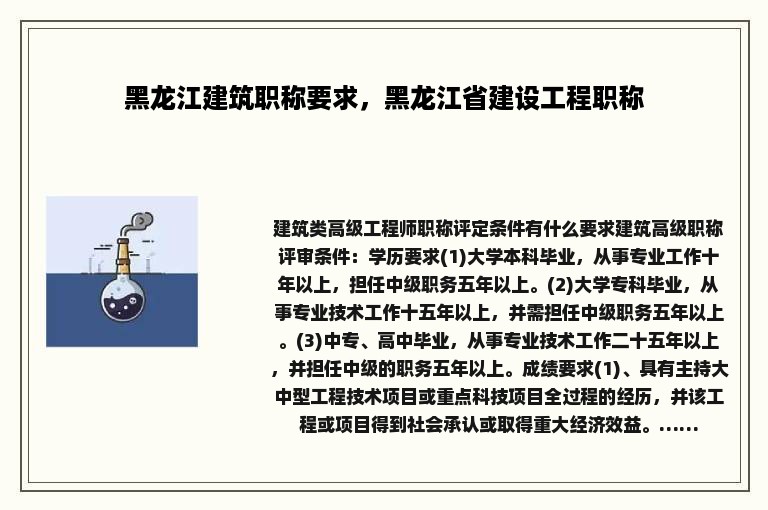 黑龙江建筑职称要求，黑龙江省建设工程职称