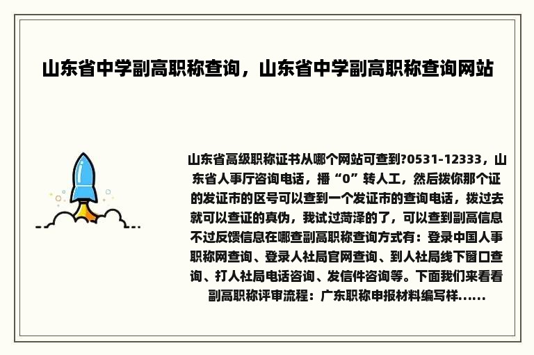 山东省中学副高职称查询，山东省中学副高职称查询网站