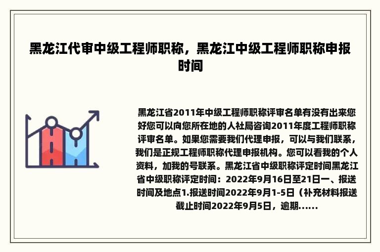 黑龙江代审中级工程师职称，黑龙江中级工程师职称申报时间