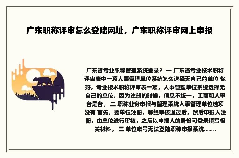 广东职称评审怎么登陆网址，广东职称评审网上申报