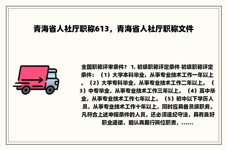 青海省人社厅职称613，青海省人社厅职称文件