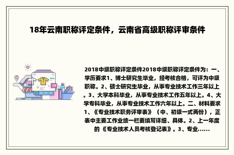 18年云南职称评定条件，云南省高级职称评审条件