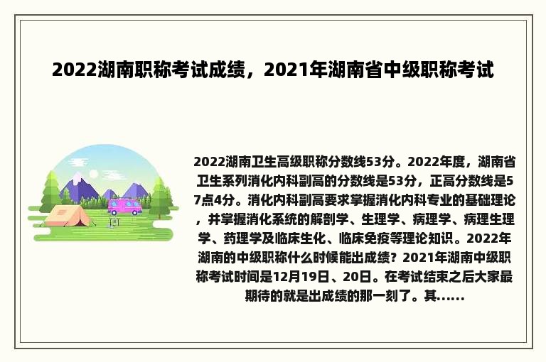 2022湖南职称考试成绩，2021年湖南省中级职称考试