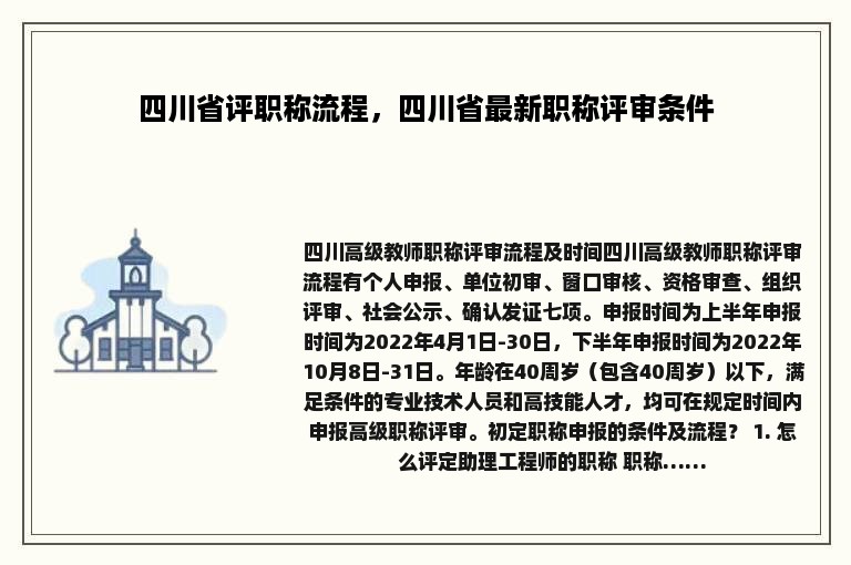 四川省评职称流程，四川省最新职称评审条件