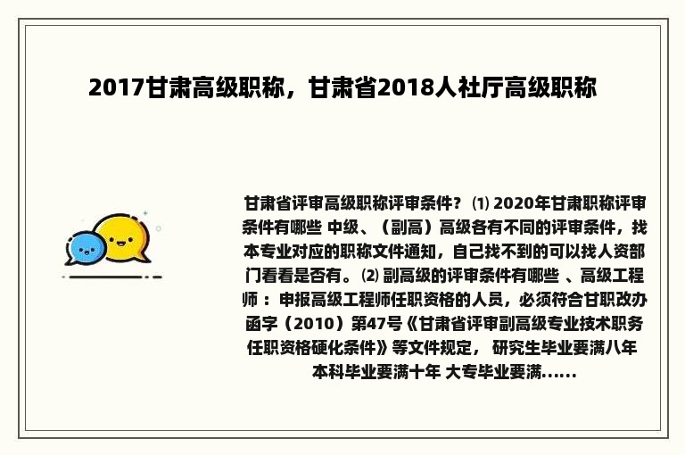 2017甘肃高级职称，甘肃省2018人社厅高级职称