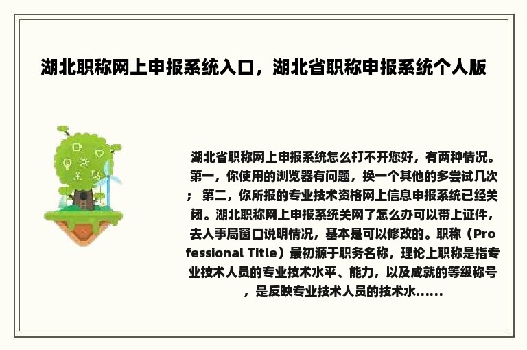 湖北职称网上申报系统入口，湖北省职称申报系统个人版