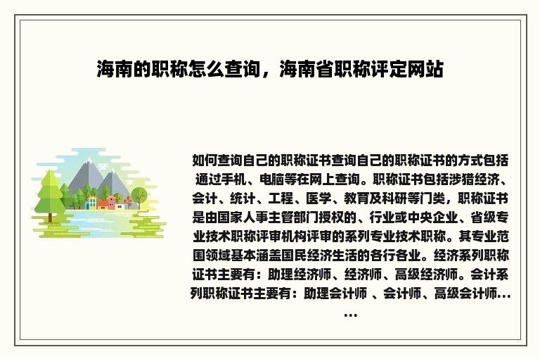 海南的职称怎么查询，海南省职称评定网站