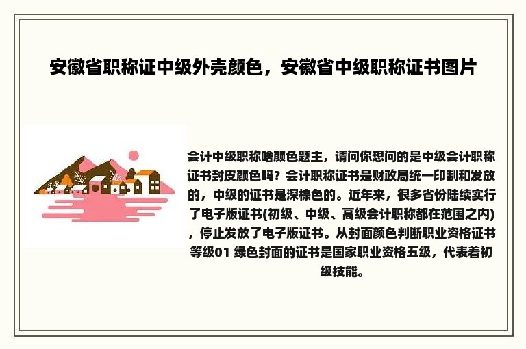 安徽省职称证中级外壳颜色，安徽省中级职称证书图片