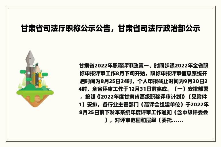 甘肃省司法厅职称公示公告，甘肃省司法厅政治部公示