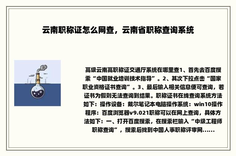 云南职称证怎么网查，云南省职称查询系统