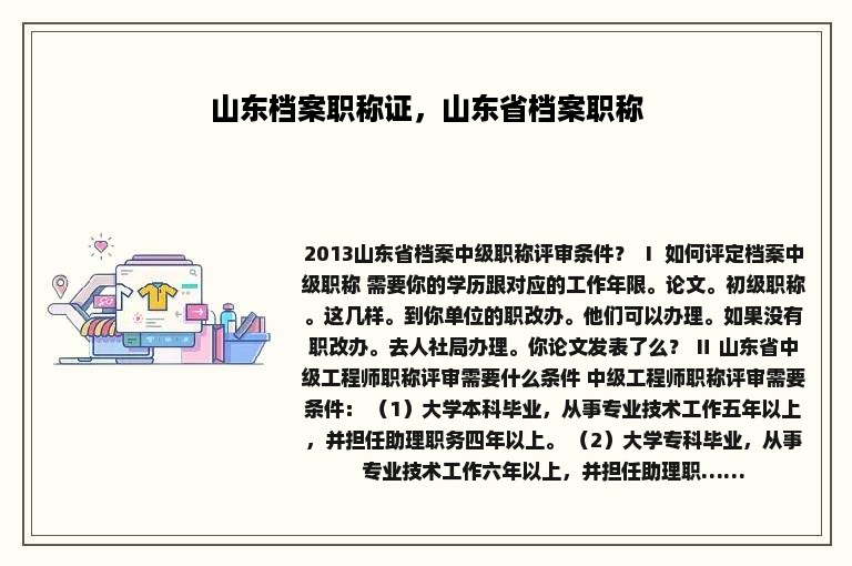 山东档案职称证，山东省档案职称