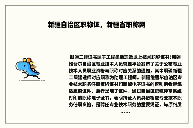 新疆自治区职称证，新疆省职称网