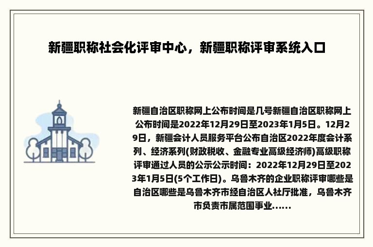 新疆职称社会化评审中心，新疆职称评审系统入口