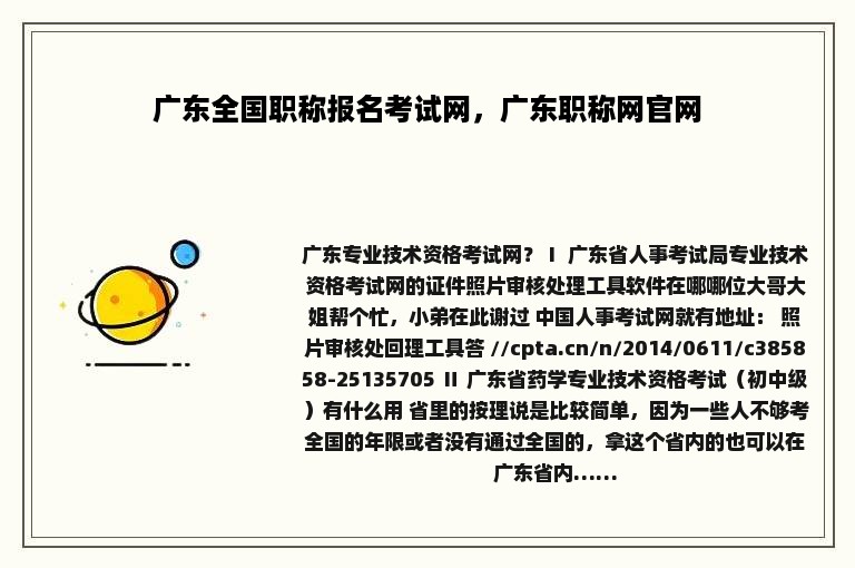 广东全国职称报名考试网，广东职称网官网