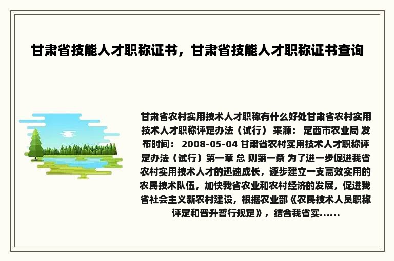 甘肃省技能人才职称证书，甘肃省技能人才职称证书查询