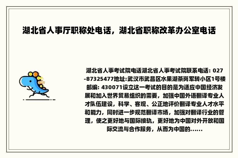 湖北省人事厅职称处电话，湖北省职称改革办公室电话