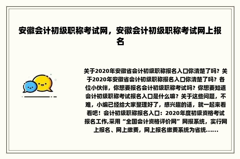 安徽会计初级职称考试网，安徽会计初级职称考试网上报名