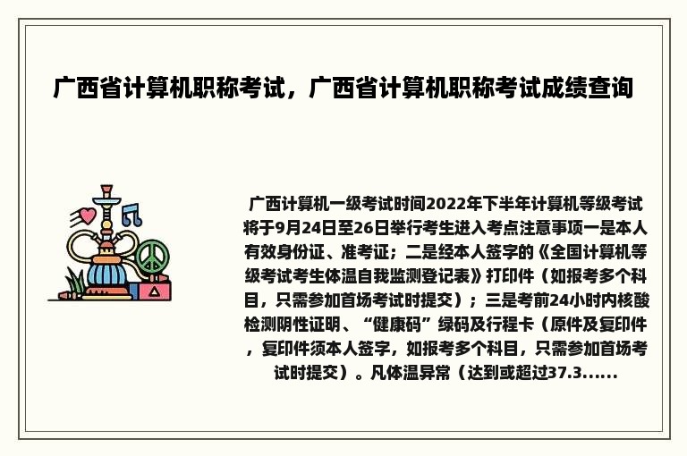 广西省计算机职称考试，广西省计算机职称考试成绩查询