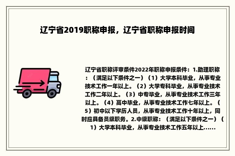 辽宁省2019职称申报，辽宁省职称申报时间