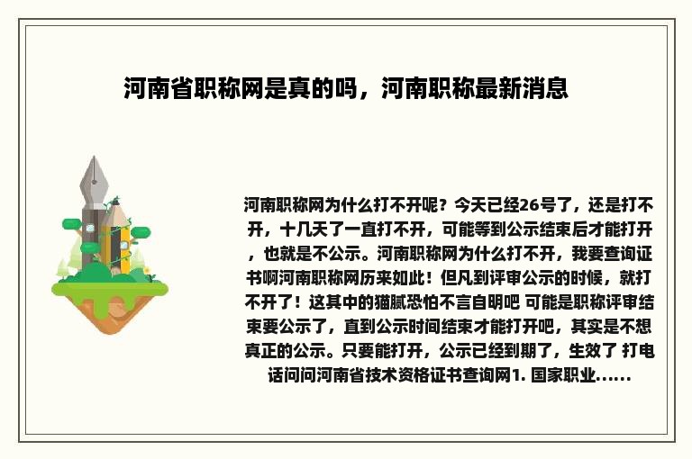 河南省职称网是真的吗，河南职称最新消息