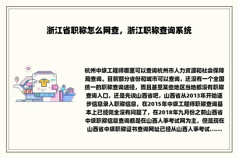 浙江省职称怎么网查，浙江职称查询系统