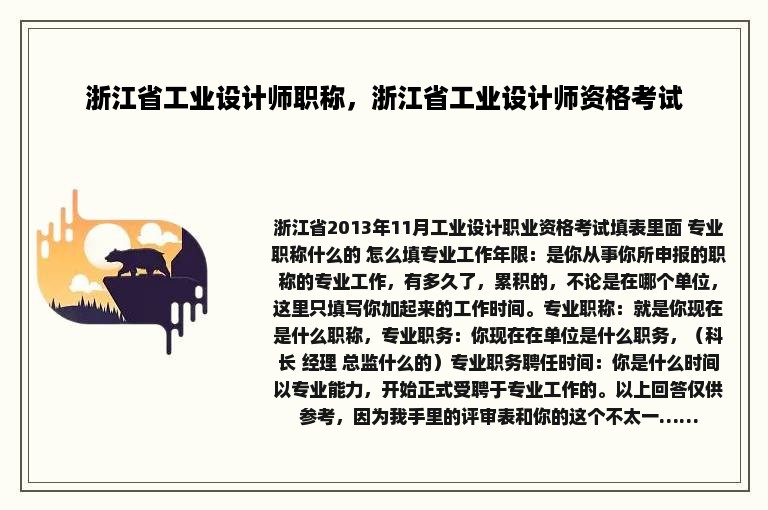 浙江省工业设计师职称，浙江省工业设计师资格考试