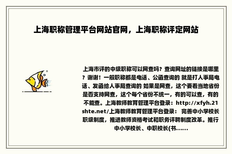 上海职称管理平台网站官网，上海职称评定网站