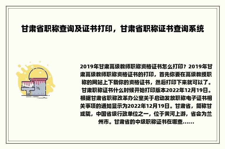 甘肃省职称查询及证书打印，甘肃省职称证书查询系统