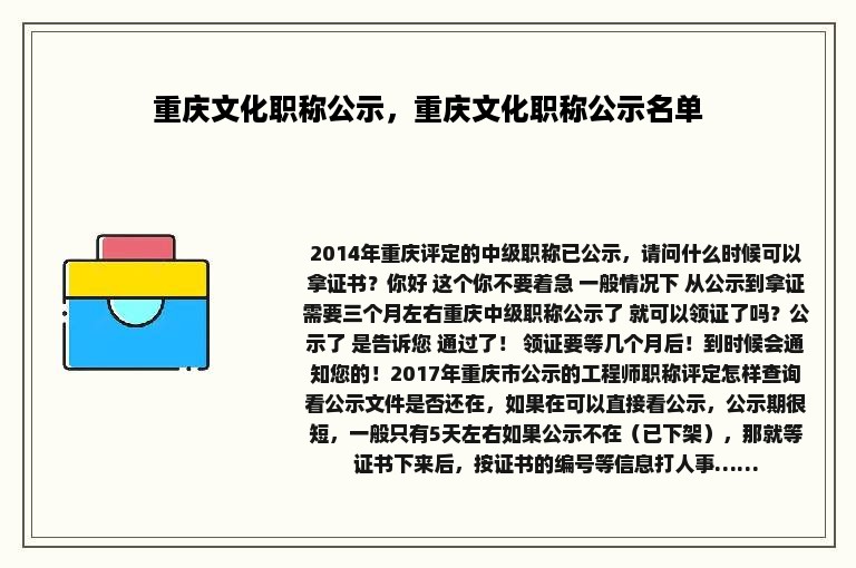 重庆文化职称公示，重庆文化职称公示名单