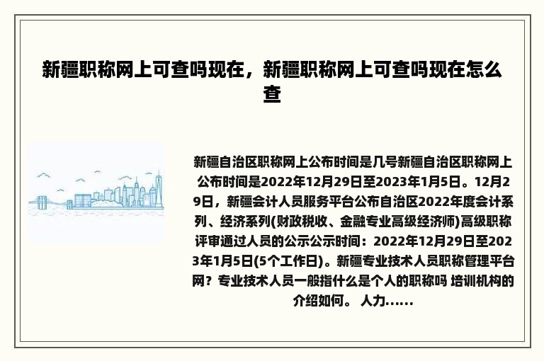 新疆职称网上可查吗现在，新疆职称网上可查吗现在怎么查