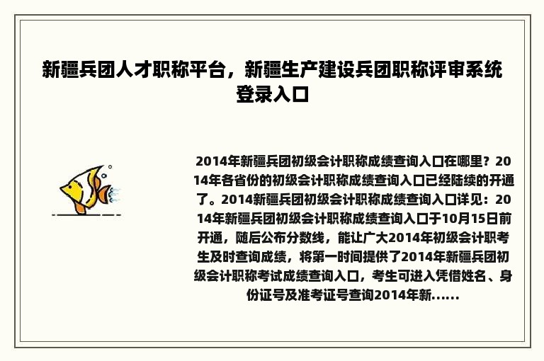 新疆兵团人才职称平台，新疆生产建设兵团职称评审系统登录入口