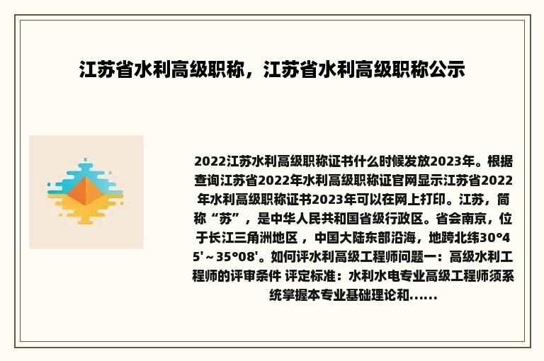 江苏省水利高级职称，江苏省水利高级职称公示