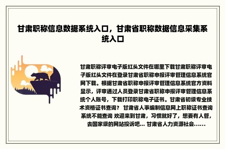 甘肃职称信息数据系统入口，甘肃省职称数据信息采集系统入口