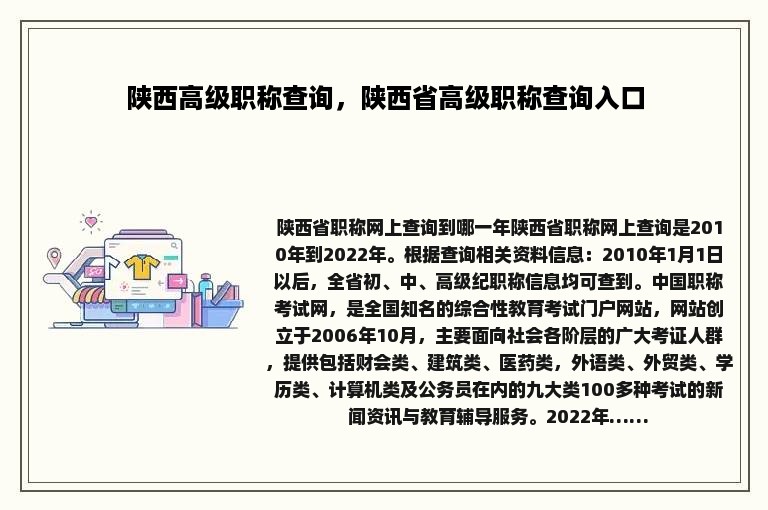 陕西高级职称查询，陕西省高级职称查询入口