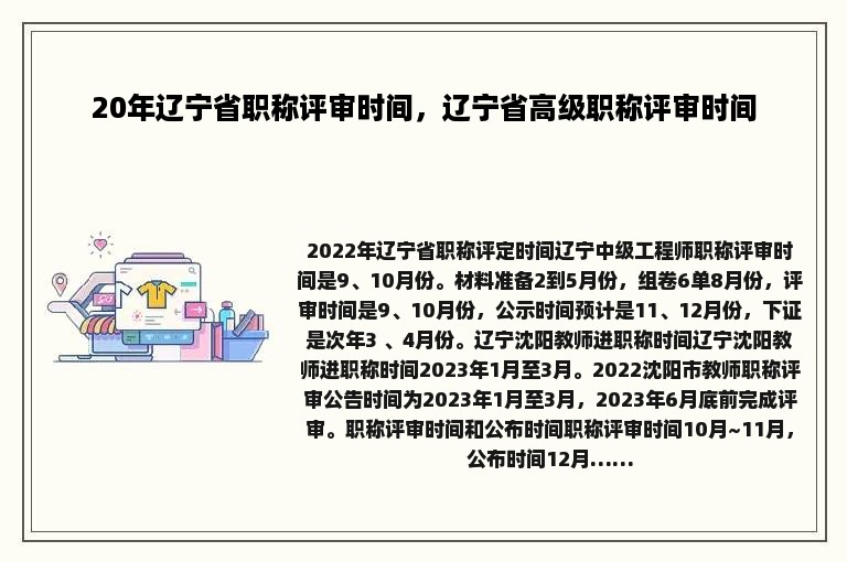 20年辽宁省职称评审时间，辽宁省高级职称评审时间