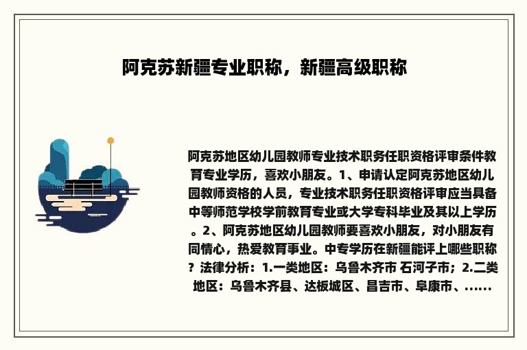 阿克苏新疆专业职称，新疆高级职称